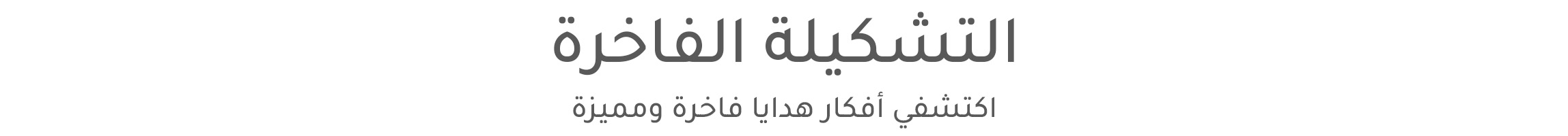 0-DESKTOP-TITLE-PREMIUM-AR.jpg