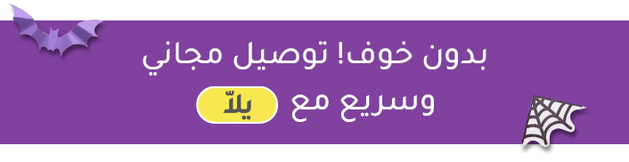 0-DESKTOP-YALLA-HALLOWEEN-AR-KSA.jpg