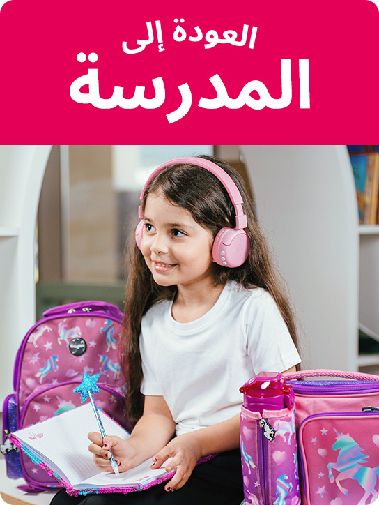 1-BACK-TOWONDERS-SCHOOL-AR.jpg