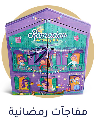 1-HP-RAMADAN-CALENDARS-AR.jpg