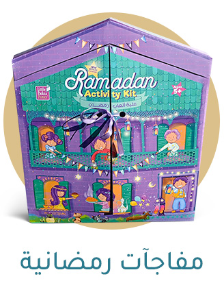 1-HP-RAMADAN-CALENDARS-AR.jpg