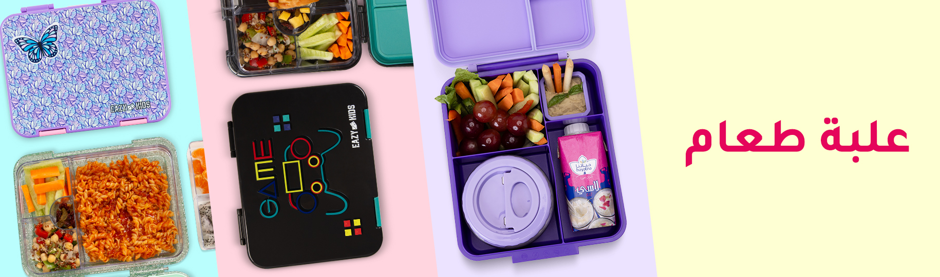 1. Lunch Box 1830x540.jpg