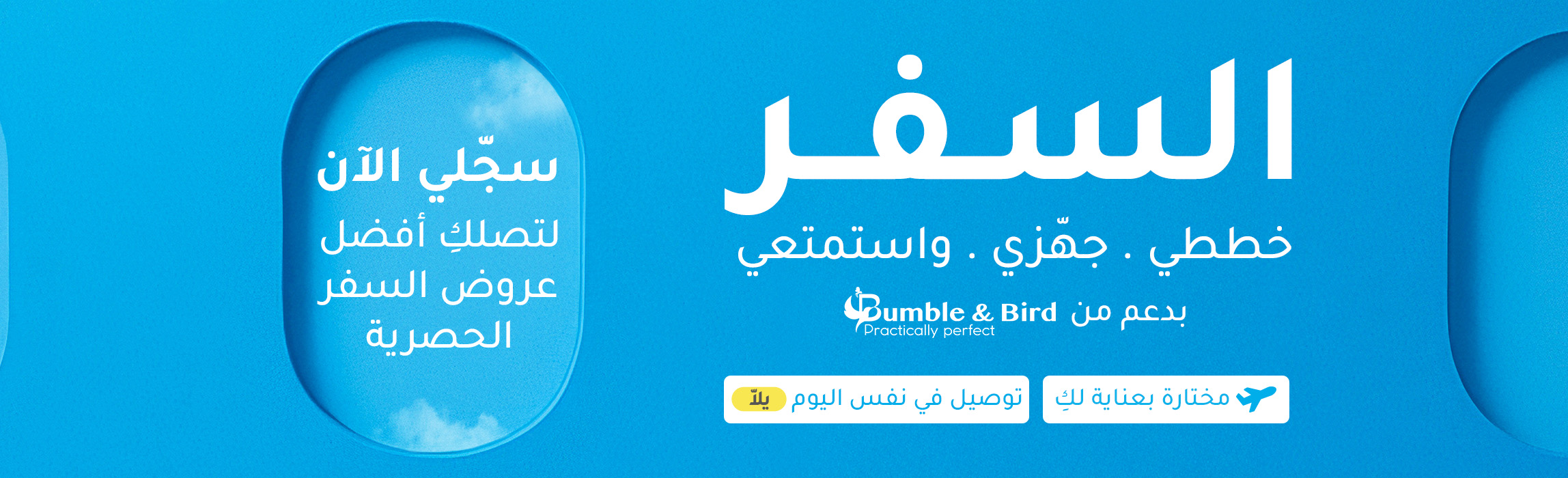 1-TRAVEL-TEASER-DESKTOP-AR-UAE.jpg