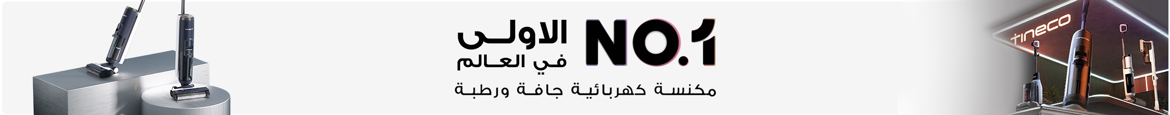 2296x226-DESKTOP-TINECO-DYBANNERS-AR-29APR-2025.png