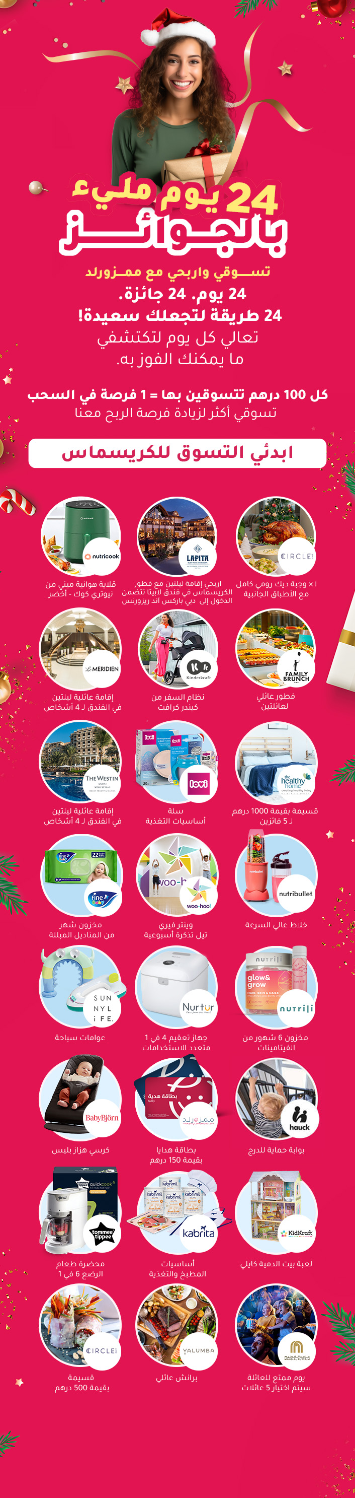 24days-DESKTOP-AR-DEC-24-2023-min.jpg