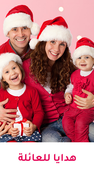 2-CHRISTMAS-GIFTS-FAMILY-AR.jpg