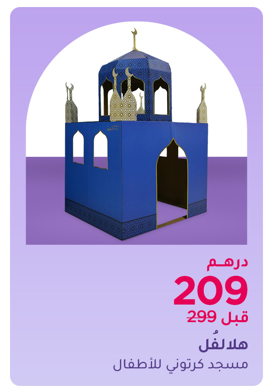 2-DEAL-RAMADAN-BLOCK-DESKTOP-UAE-AR_23FEB2025.jpg