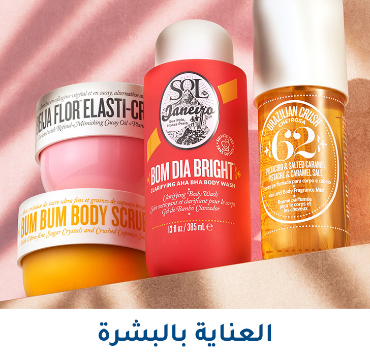 2-DESKTOP-EID-SKINCARE-AR.jpg