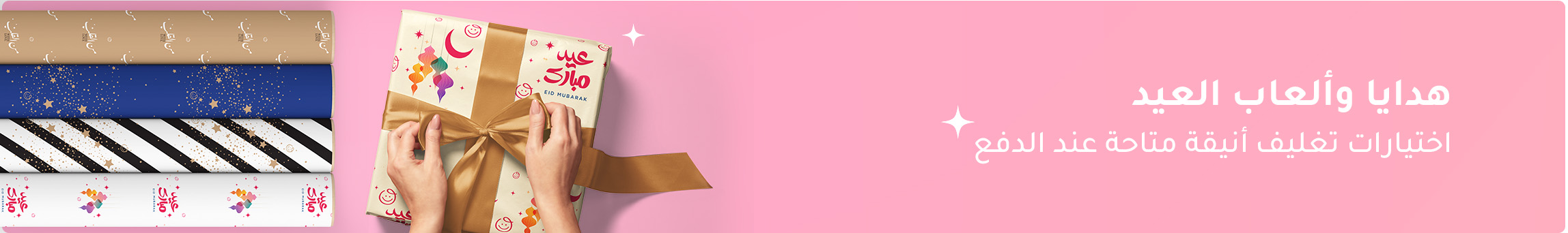 2-DESKTOP-TITLE-EIDWRAPPING-AR.jpg
