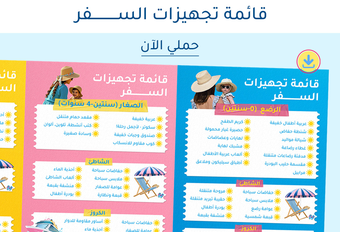 2-TRAVEL-CHECLIST-DESKTOP-AR.jpg
