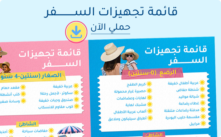 CHECKLIST-DESKTOP-BANNER-AR.jpg