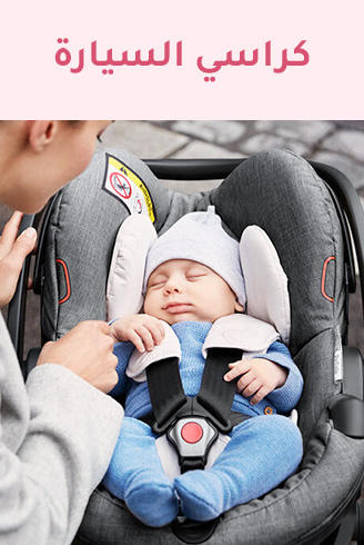 3-1-BABY-CARSEATS-AR.jpg
