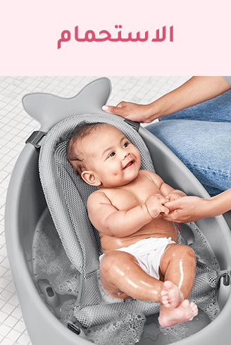 3-6-BABY-BATH-AR.jpg