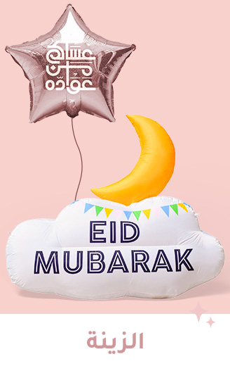 3-DECORATIONS-EID-AR.jpg