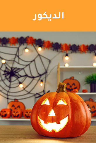 3-DECOR-HALLOWEEN-AR.jpg