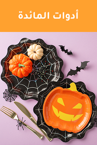 3-TABLEWARES-HALLOWEEN-AR.jpg