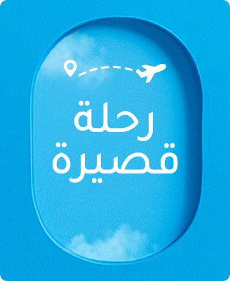 3-TRAVEL-SHORTFLIGHT-DESKTOP-AR-1.jpg