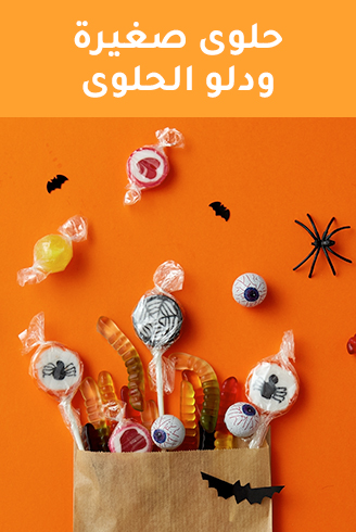 3-TREATS-HALLOWEEN-AR.jpg