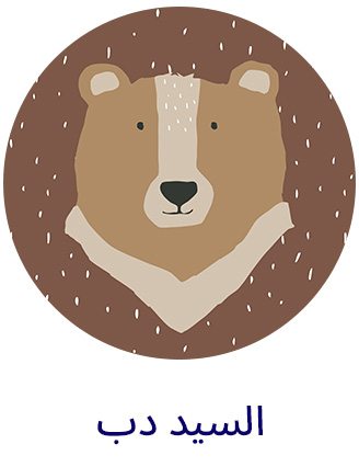 3-TRIXIE-ANIMALS-BEAR-AR.jpg