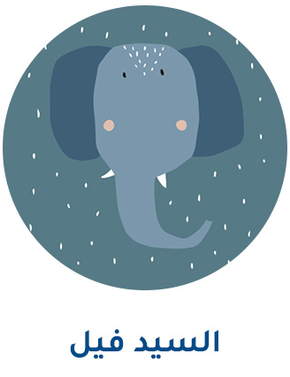 3-TRIXIE-ANIMALS-ELEPHANT-AR (1).jpg