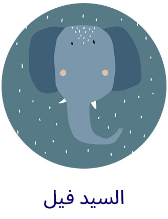 3-TRIXIE-ANIMALS-ELEPHANT-AR.jpg