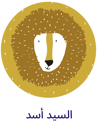 3-TRIXIE-ANIMALS-LION-AR.jpg