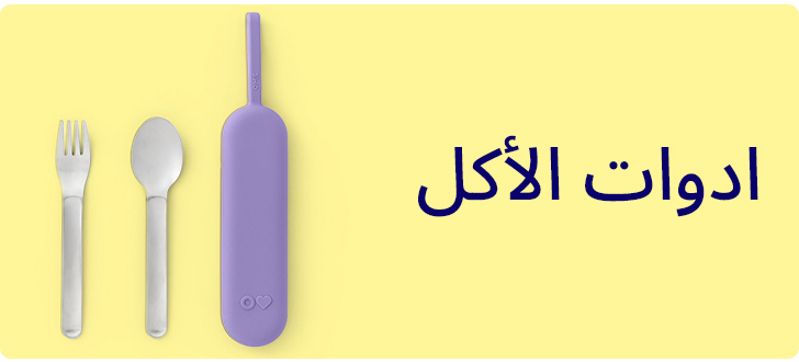 5-LP-BTS-DESKTOP-UTENSILS-AR.jpg