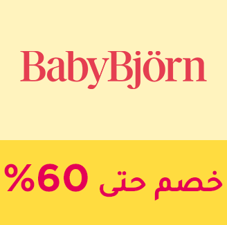 66-SALE-BRANDS-BABYBJORN-AR_NOV15-UAE (1).png