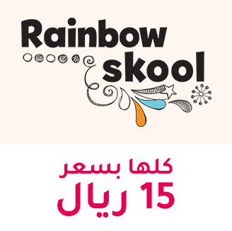 66-SALE-BRANDS-RAINBOWSKOOL-AR-KSA_JAN082025.png