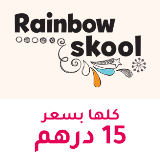 66-SALE-BRANDS-RAINBOWSKOOL-AR-UAE_JAN082025.png