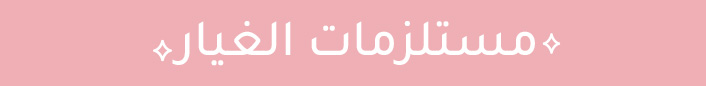 7-DESKTOP-TITLE-NEWMUMZ-CHANGING-AR.jpg