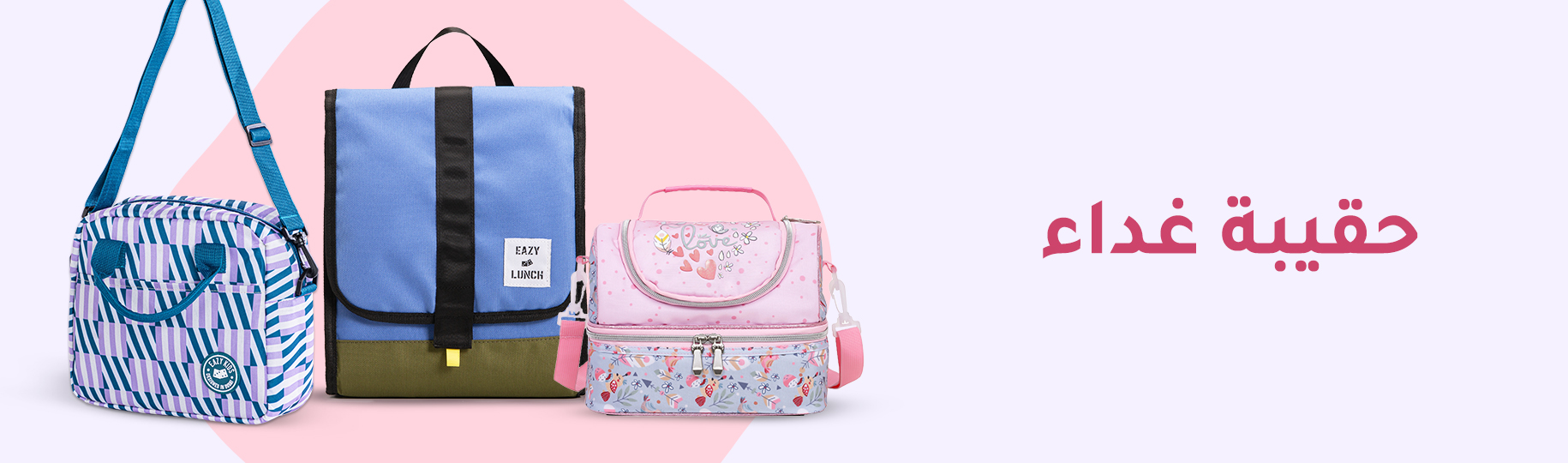8. lunch bag 1830x540.jpg