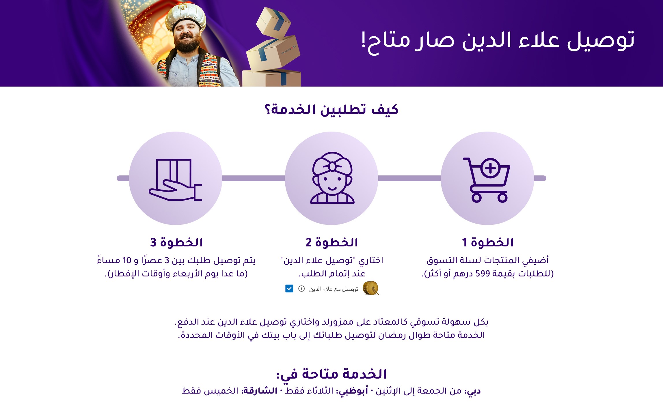 ALADDIN_DELIVERY_LANDING_PAGE_2025_DESKTOP_AR.jpg