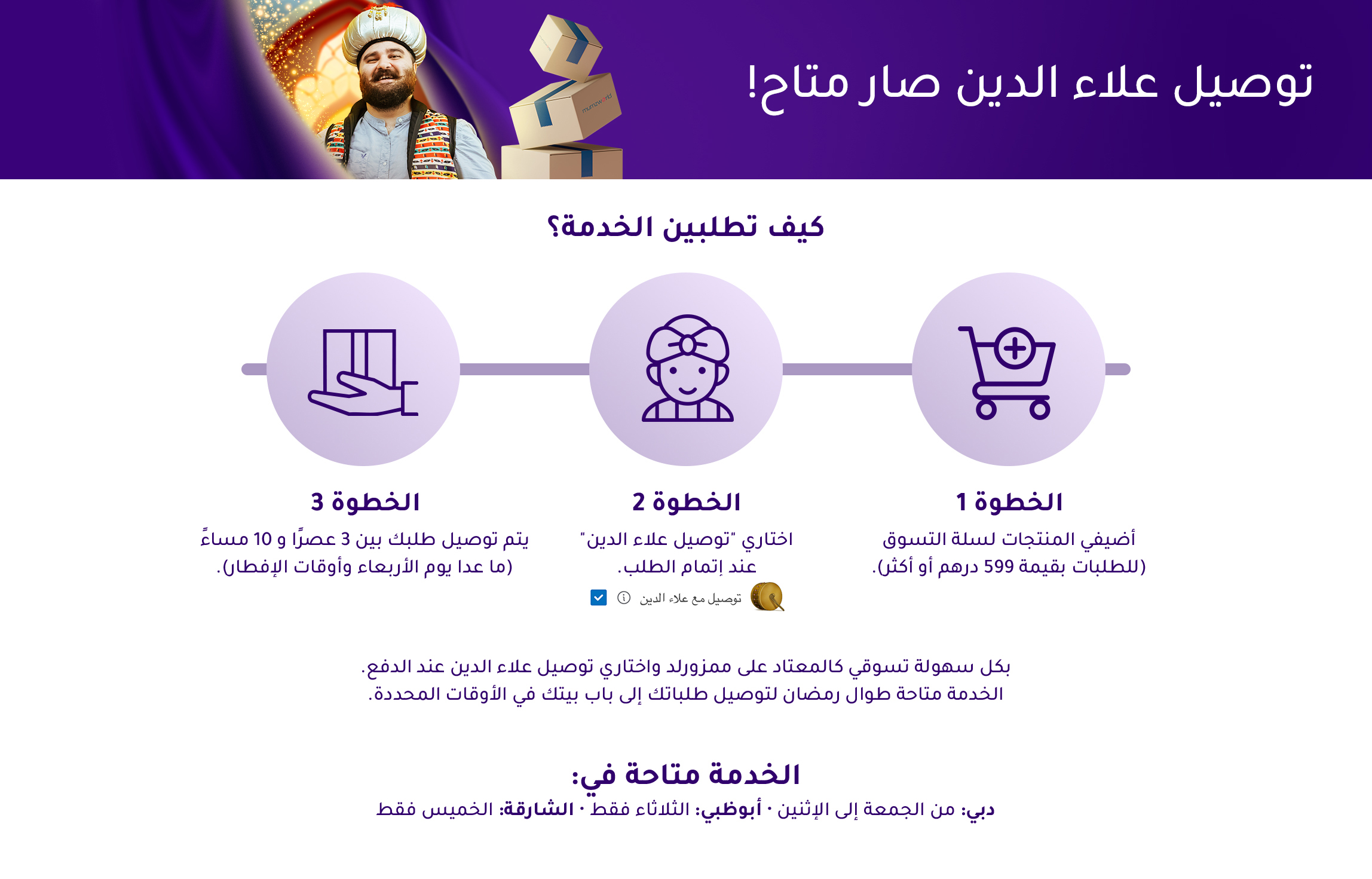 ALADDIN DELIVERY LANDING PAGE-2025DESKTOP-AR.jpg