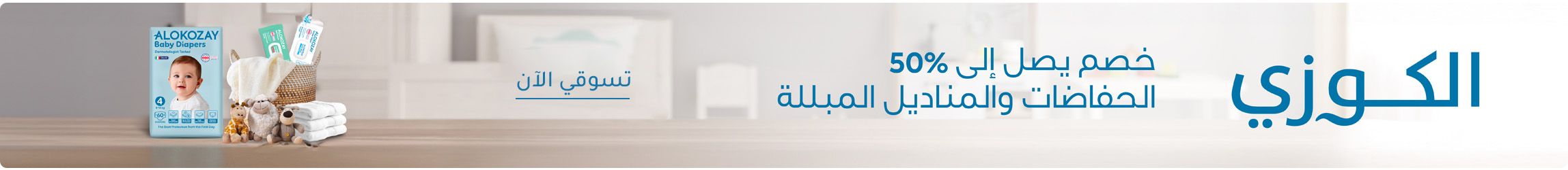 ALOKOZAY-CATEGORYBANNER-DESKTOP-AR_JUNE092025.jpg