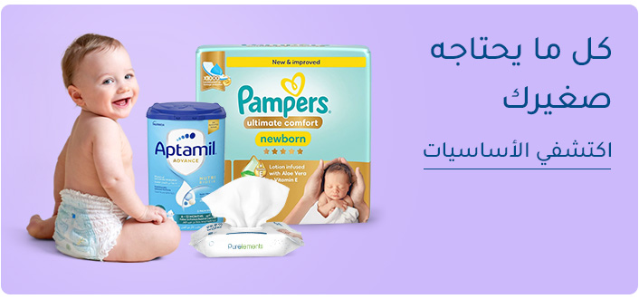 DESKTOP-BANNERS-AR-BABYESSENTIALS_JULY142025.jpg