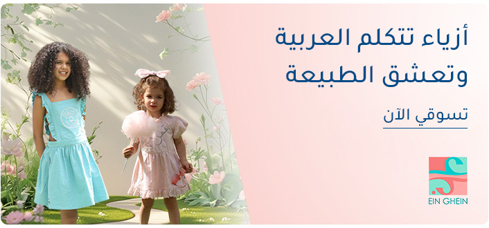 DESKTOP-BANNERS-AR-EIN GHEIN_JUNE092025.jpg