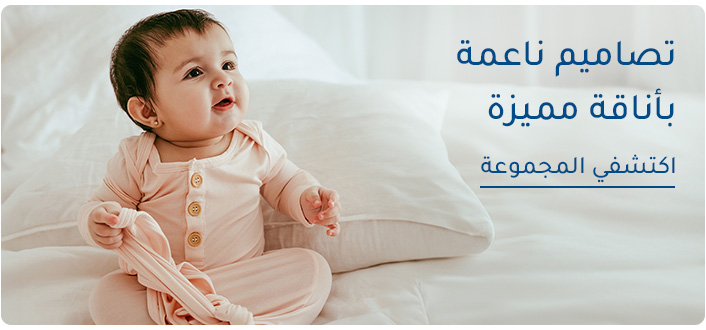 BABYCLOTHINGS-DESKTOP-BANNERS-AR-UAE-11JULY-2025.jpg