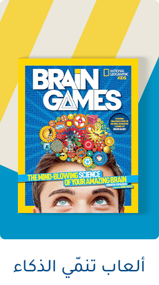 BRAIN GAMES-AR.jpg