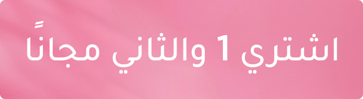 BUY 1 GET 1-AR-UAE-14-FEB.jpg