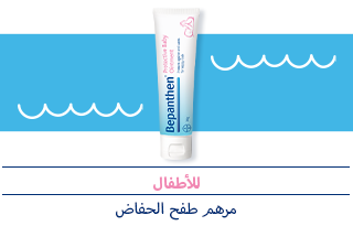 Bepanthen-Mumzworld---Brandstore-Page-banners_ARContent-Box_1_320x205.png