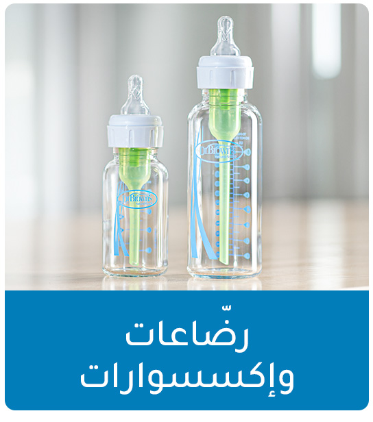 CATEGORY-BABYBOTTLES-AR_JUNE182025.jpg