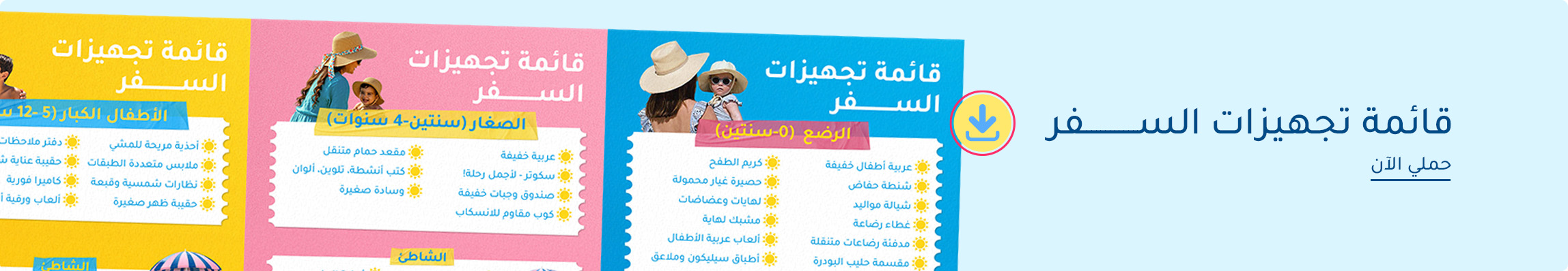 CHECKLIST-DESKTOP-BANNER-AR.jpg