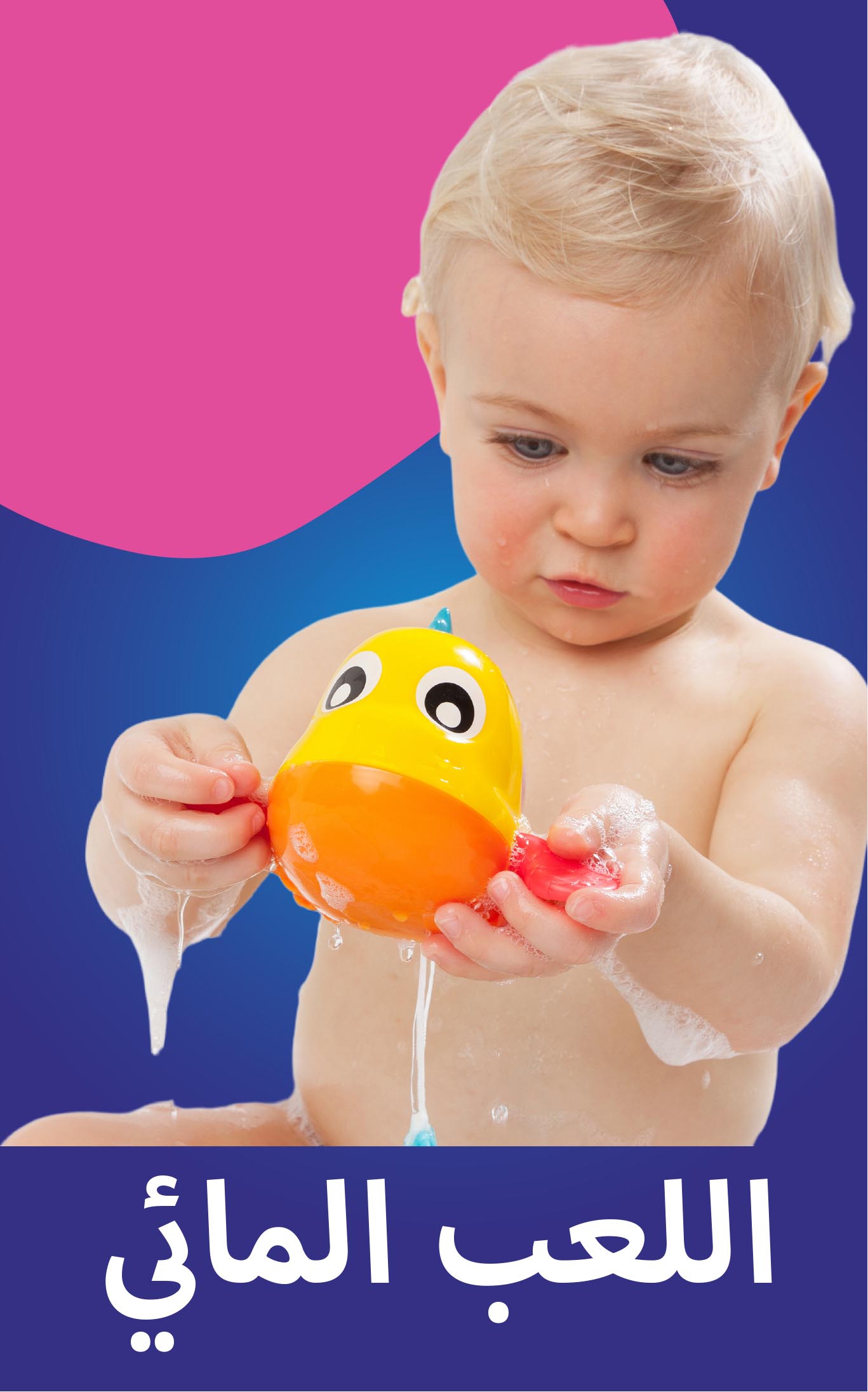 Category-water play_ARB.jpg