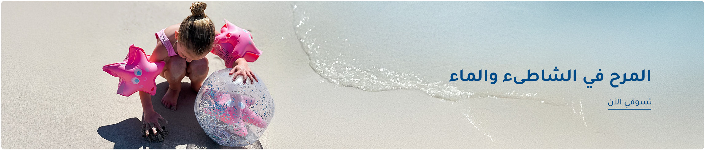 DESKTOP-BANNERS-AR-BEACH&WATER.jpg