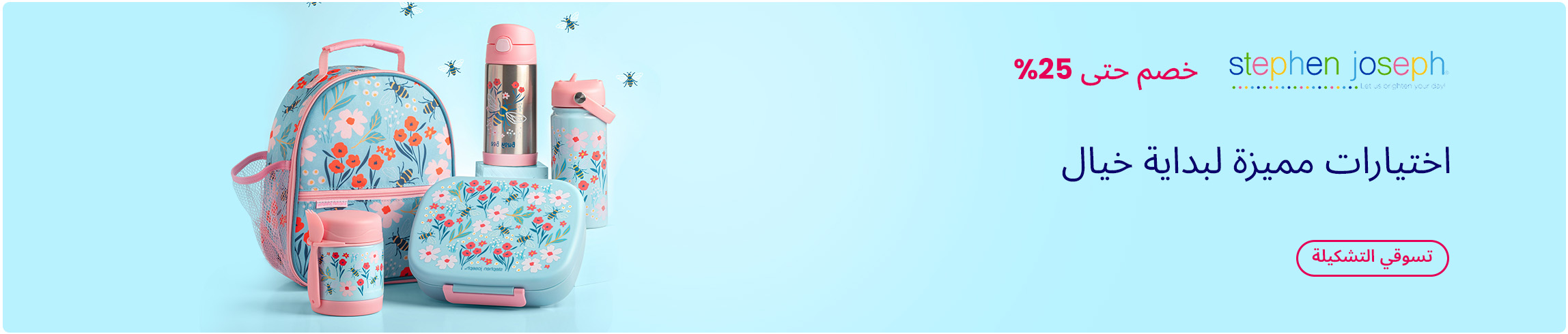 DESKTOP-BANNERS-AR-BTS-STEPHENJOSEPH-HOME_AUG062025.jpg