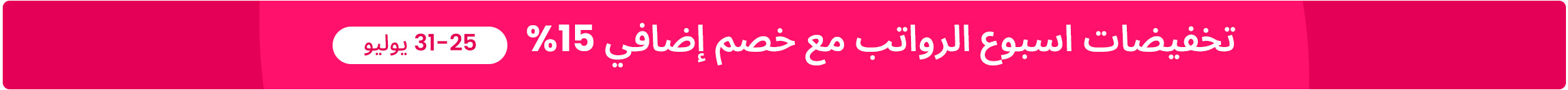 DESKTOP-BANNERS-AR-CAMPAIGN-BANNER-STRIP-PAYWEEk.jpg