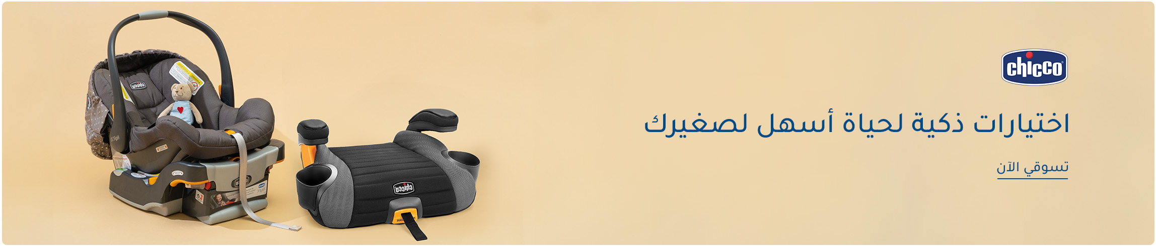 DESKTOP-BANNERS-AR-CHICCO-KSA_JUNE062.jpg