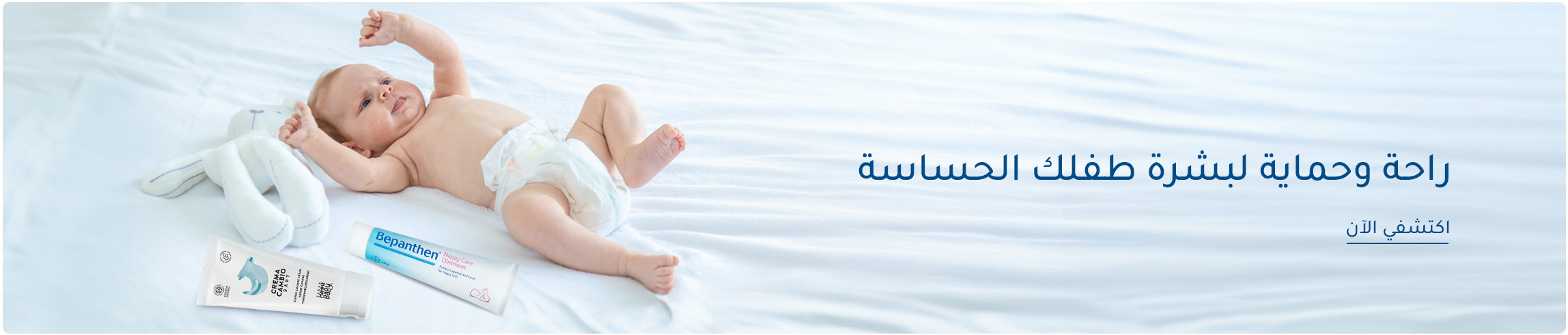 DESKTOP-BANNERS-AR-DIAPERCREAM_MAY082025.jpg