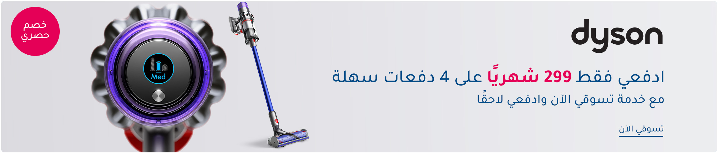 DESKTOP-BANNERS-AR-DYSON.jpg